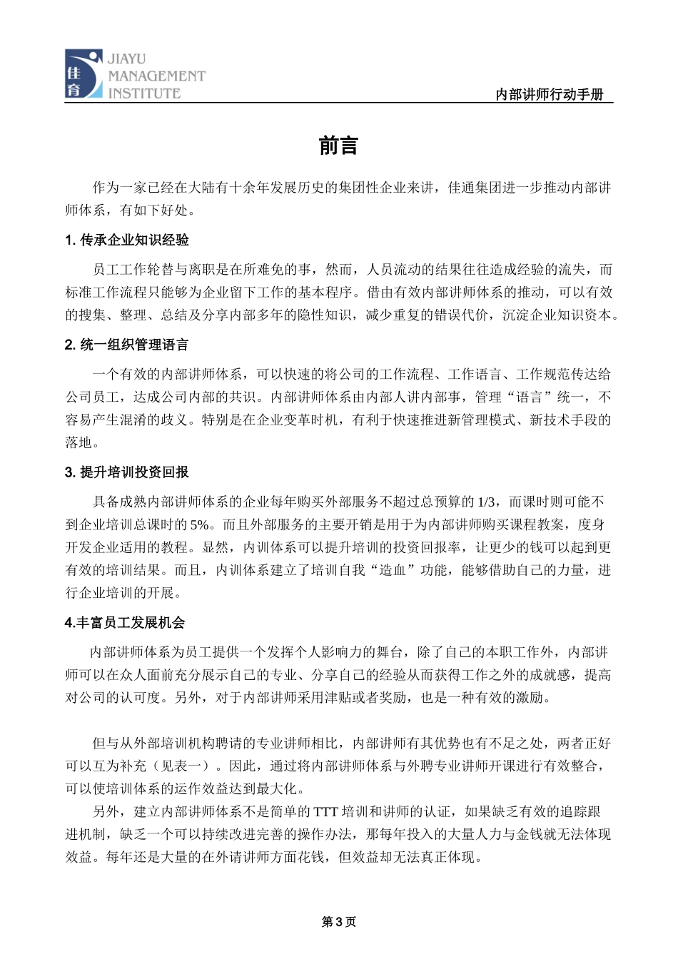 某集团内部讲师体系建设行动手册-笪开源_第3页