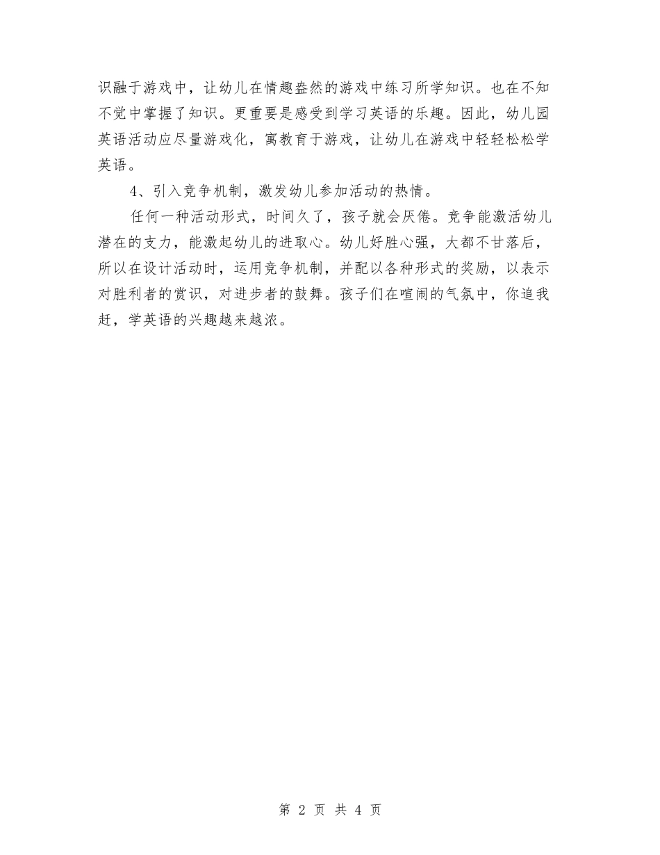 2024年幼稚园英语教学管理工作计划范文与2024年庆六一儿童节的演讲稿范文汇编_第2页