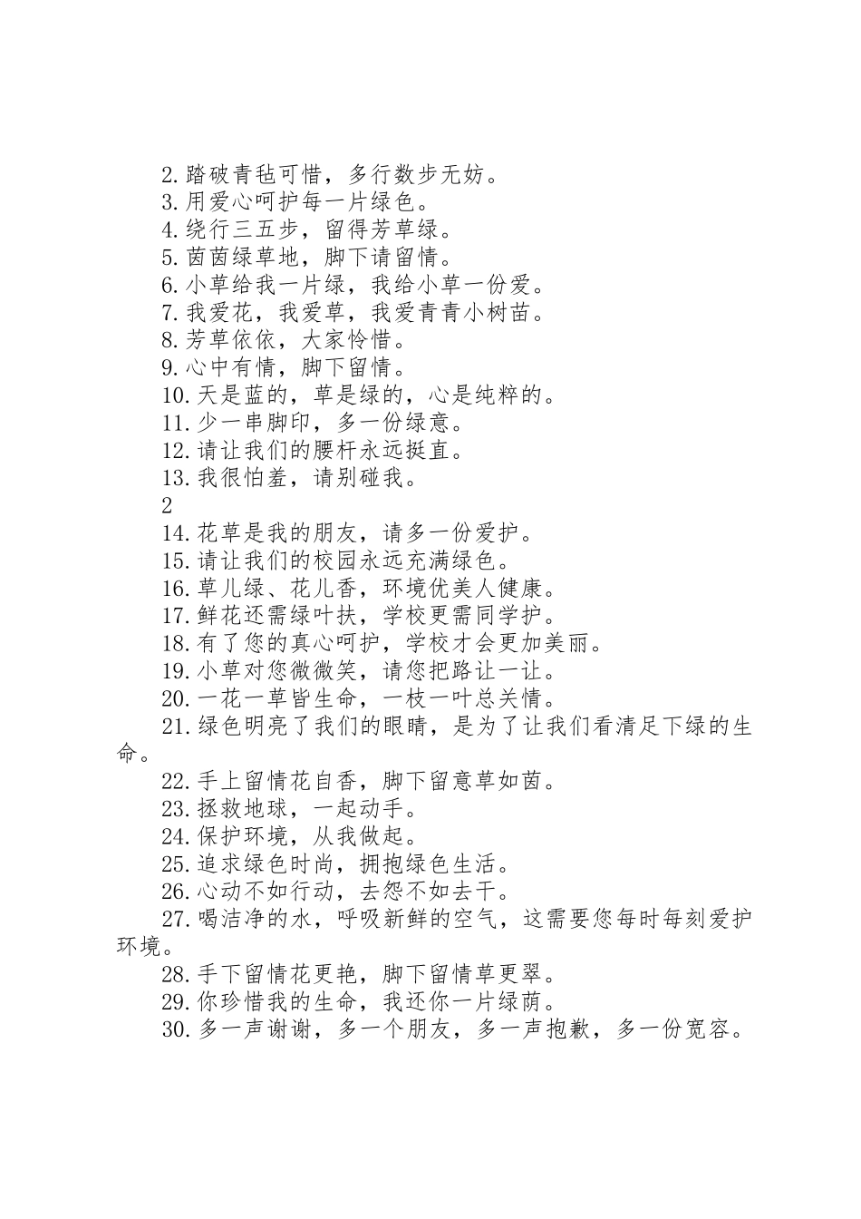 环保标语集锦稍微准确点的_第3页