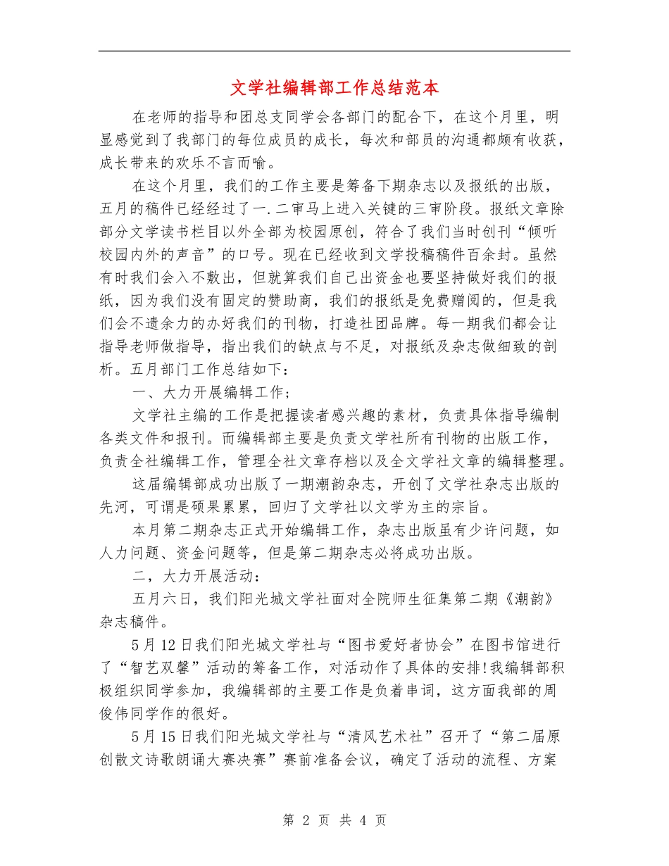 文学社编辑部工作总结范本_第2页