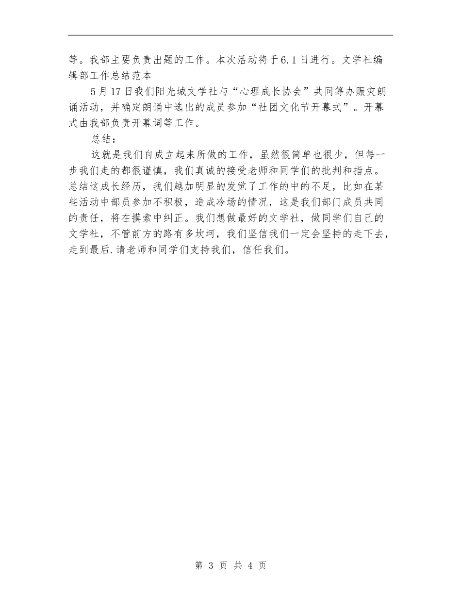 文学社编辑部工作总结范本_第3页