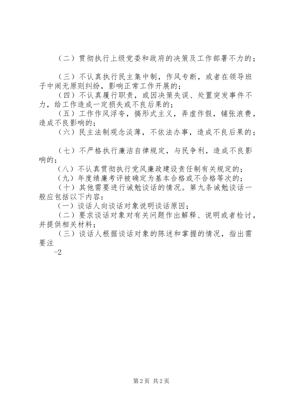 乡镇纪委廉政谈话规章制度细则_第2页