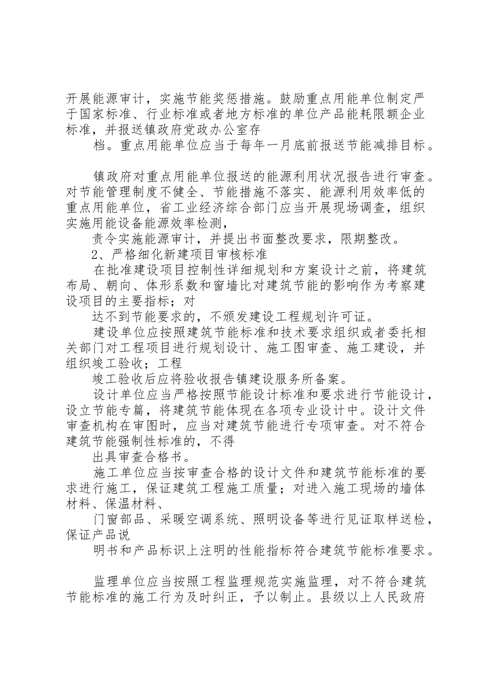 节能管理目标责任规章制度[5篇范例]_第2页