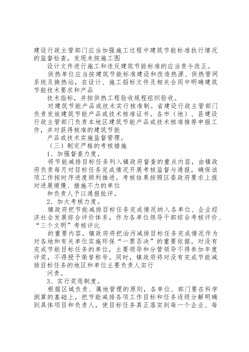节能管理目标责任规章制度[5篇范例]_第3页