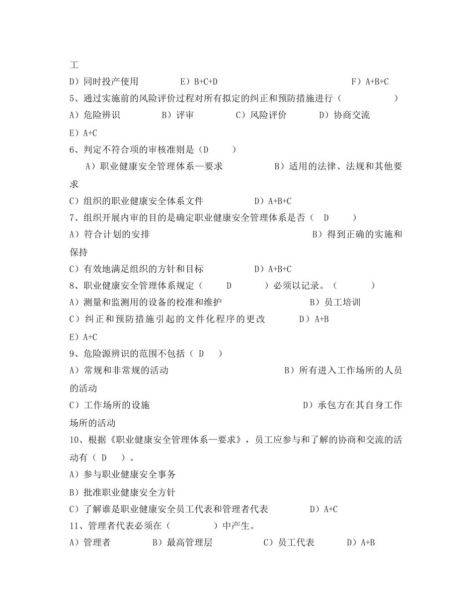 《安全教育》之职业安全健康管理体系试题 _第3页