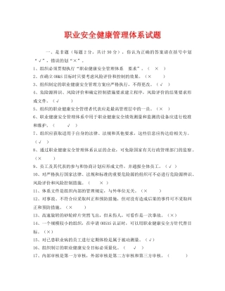 《安全教育》之职业安全健康管理体系试题 