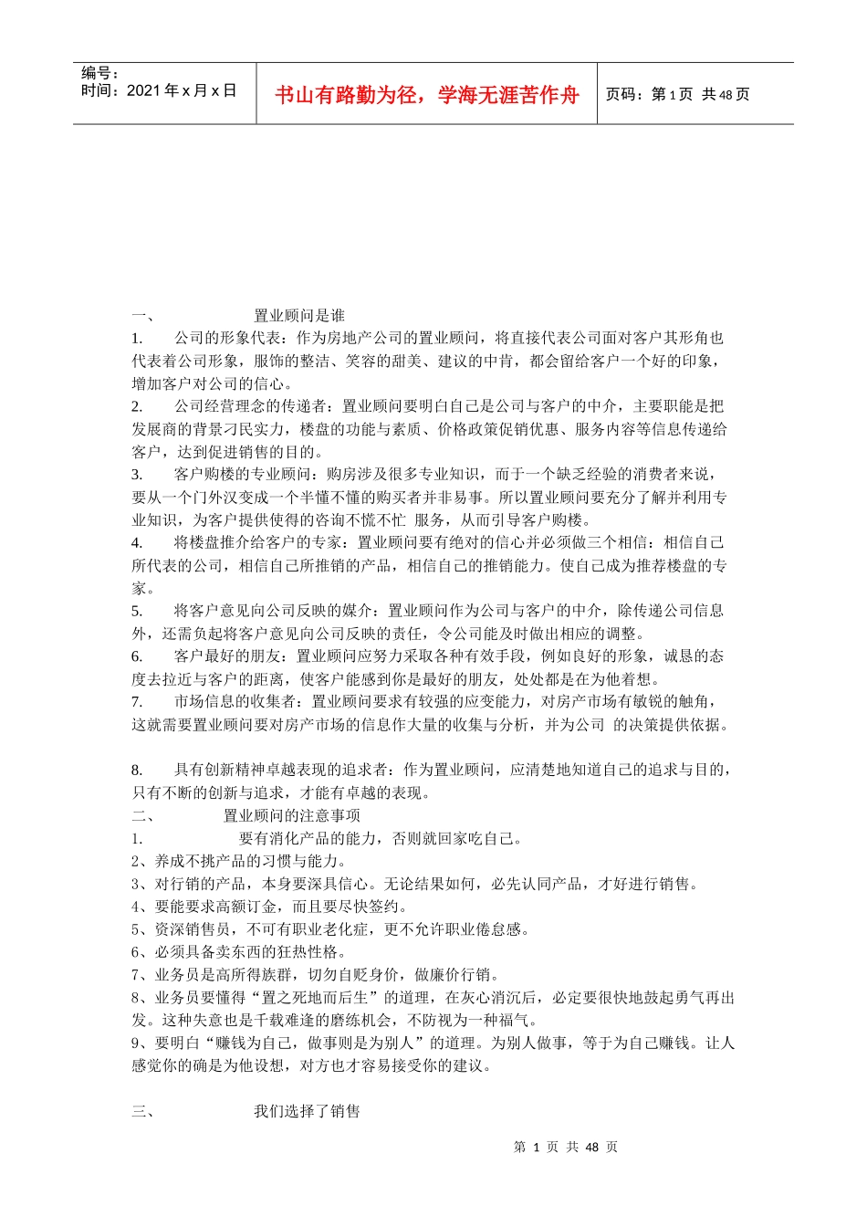 置业顾问入门培训的资料_第1页
