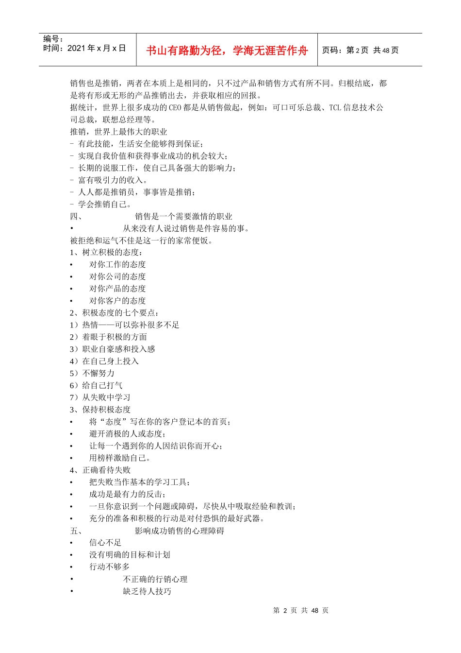 置业顾问入门培训的资料_第2页