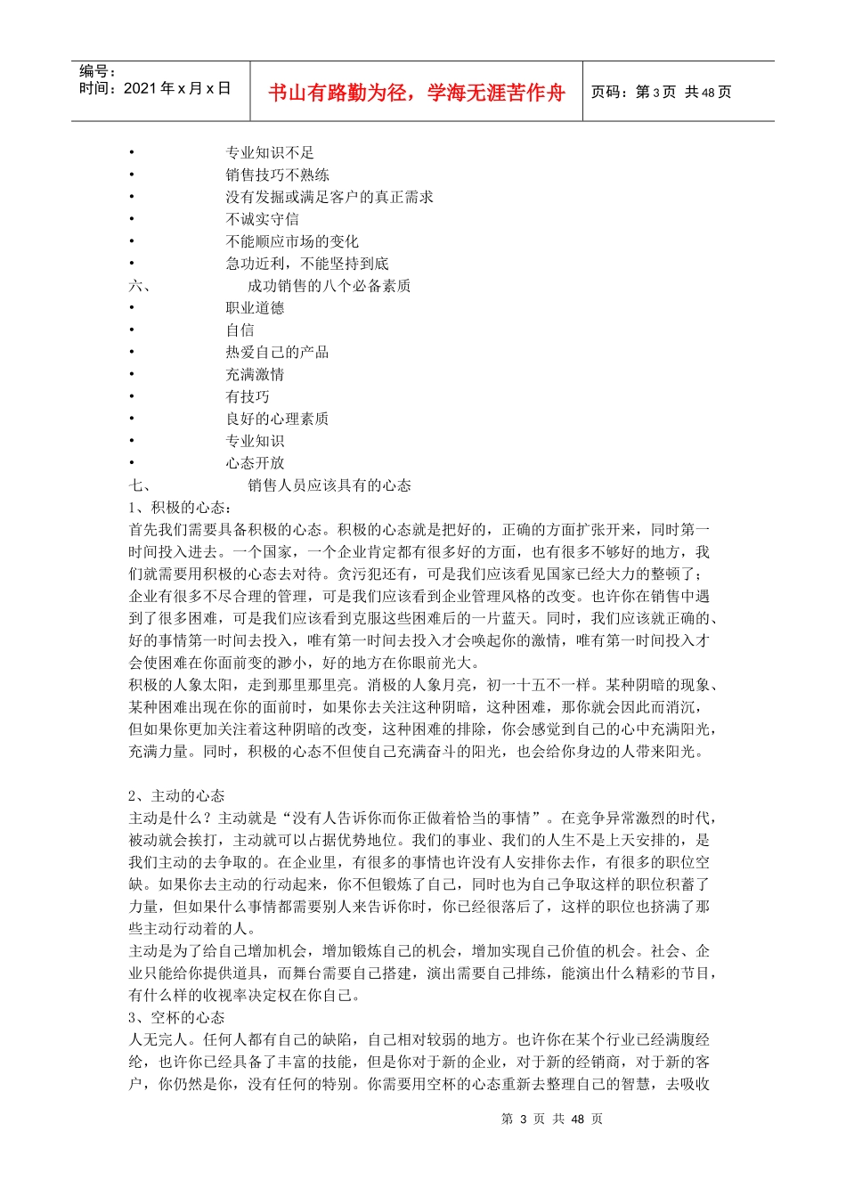 置业顾问入门培训的资料_第3页