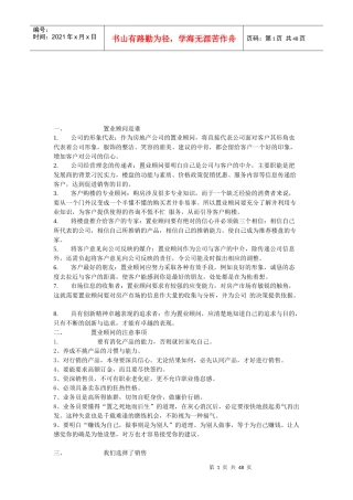 置业顾问入门培训的资料