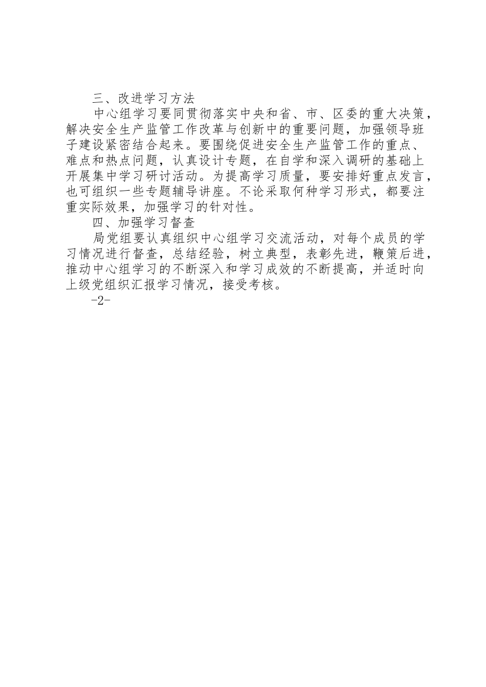 党组中心组学习规章制度 _第2页
