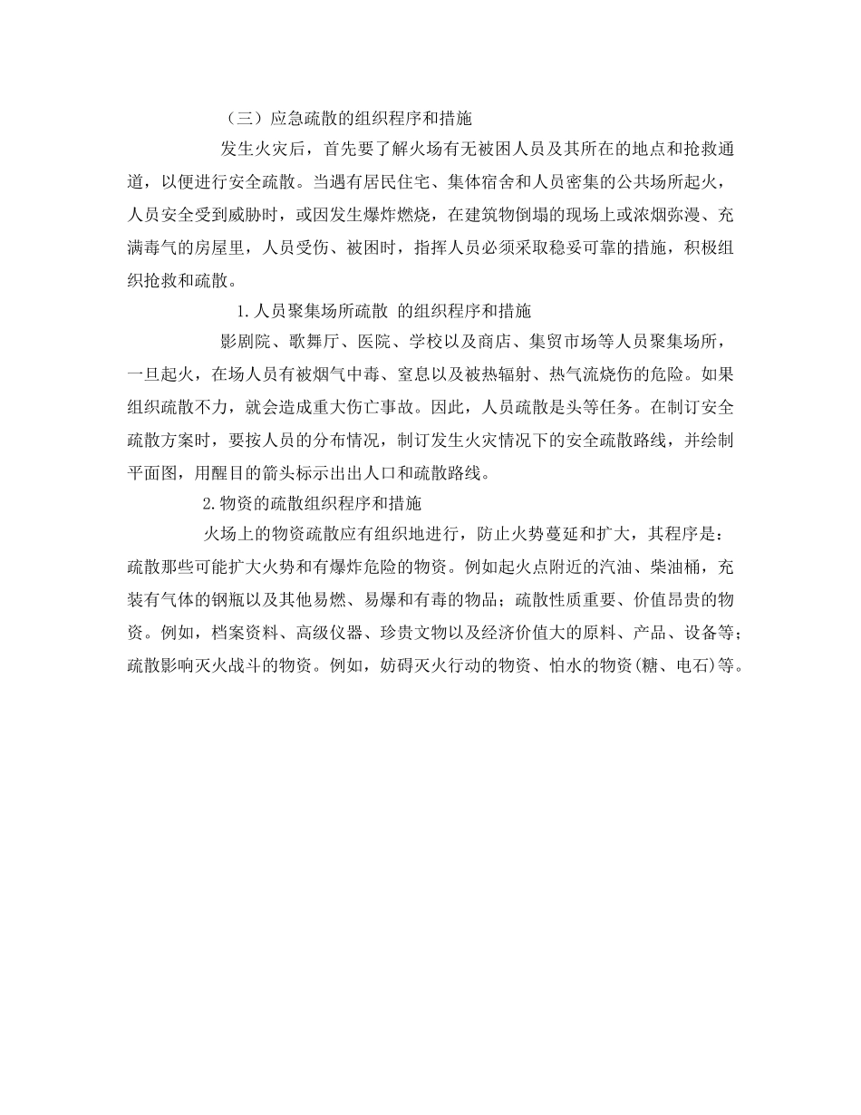 《安全管理应急预案》之消防安全重点单位灭火、应急疏散预案的制定和演练 _第3页