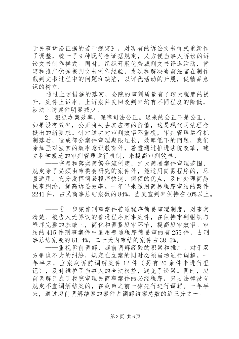 人民法院司法自查报告 _第3页