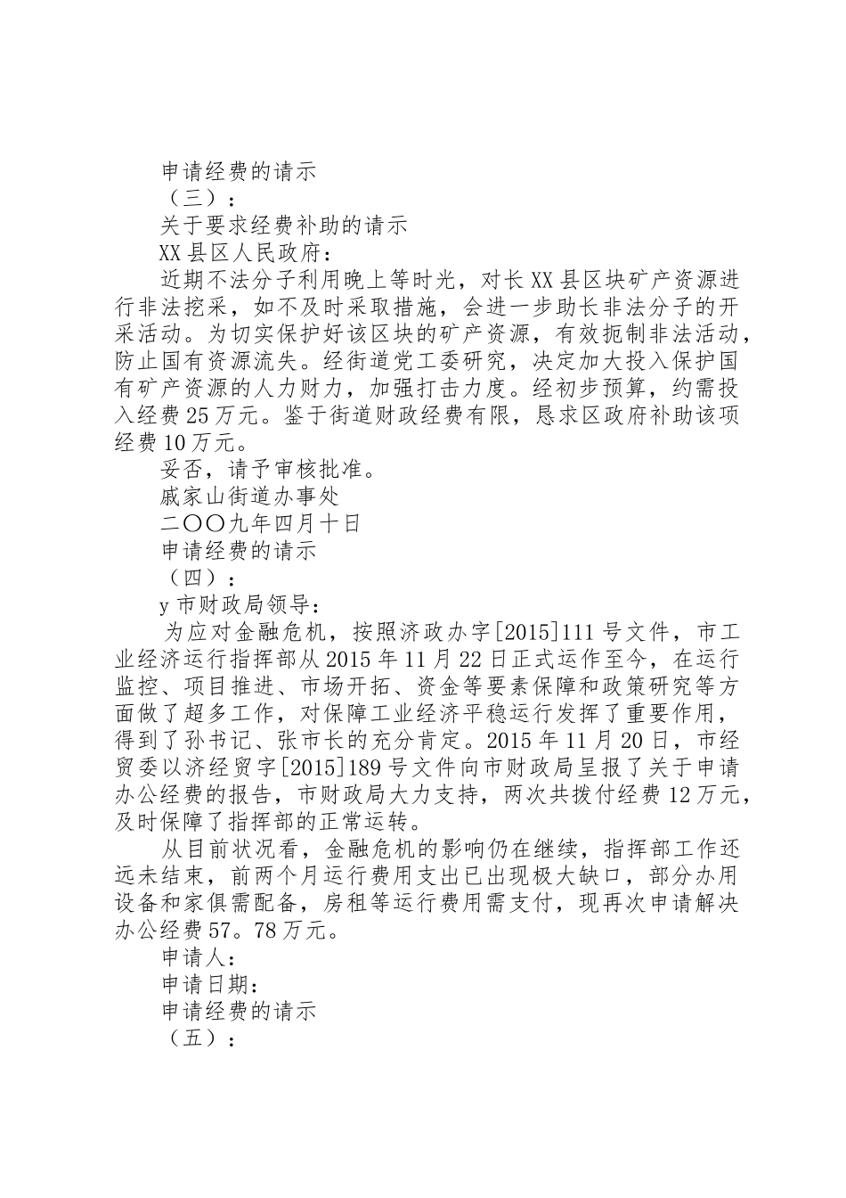 关于管委会综治办制作规章规章制度经费的请示 _第2页