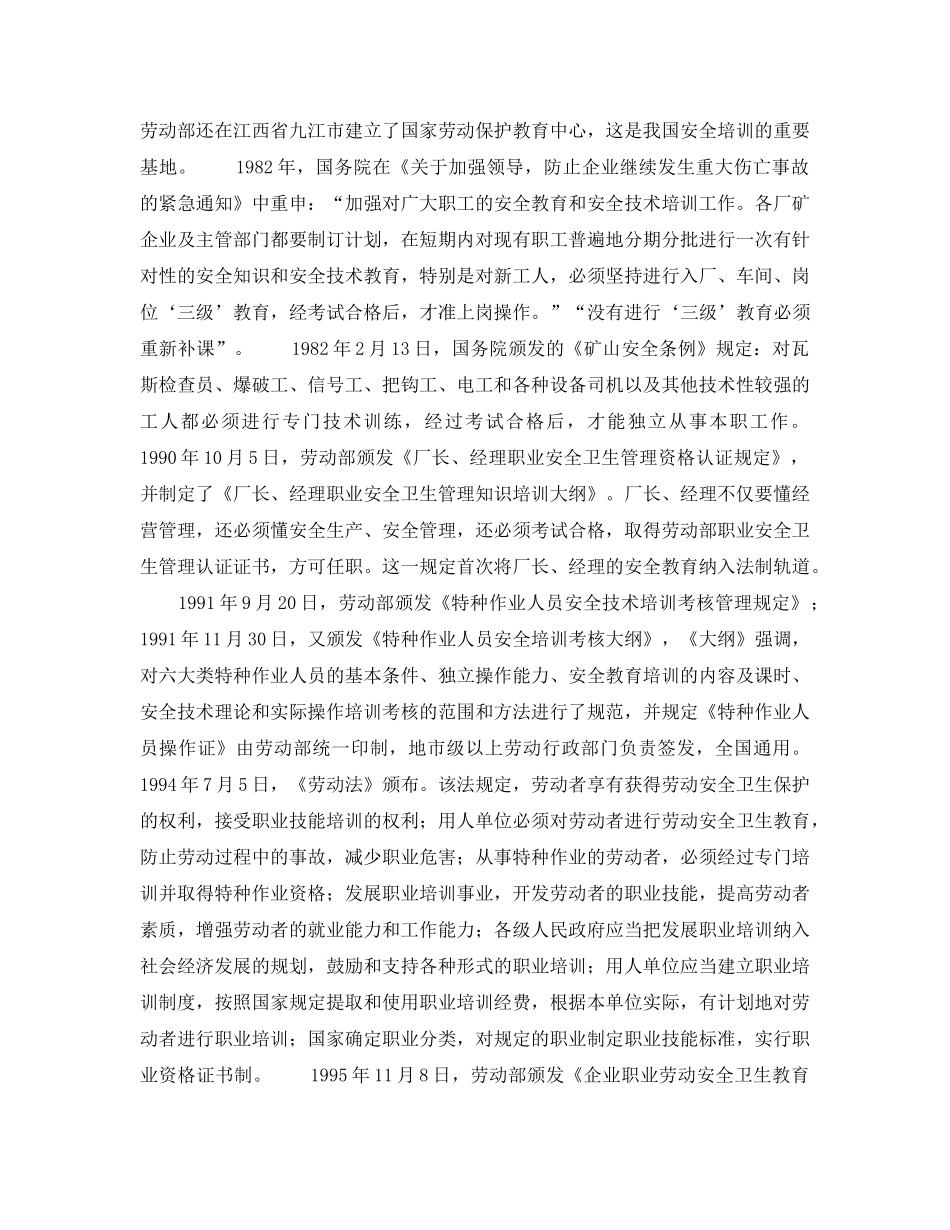 《安全教育》之新中国安全教育的发展历程 _第2页