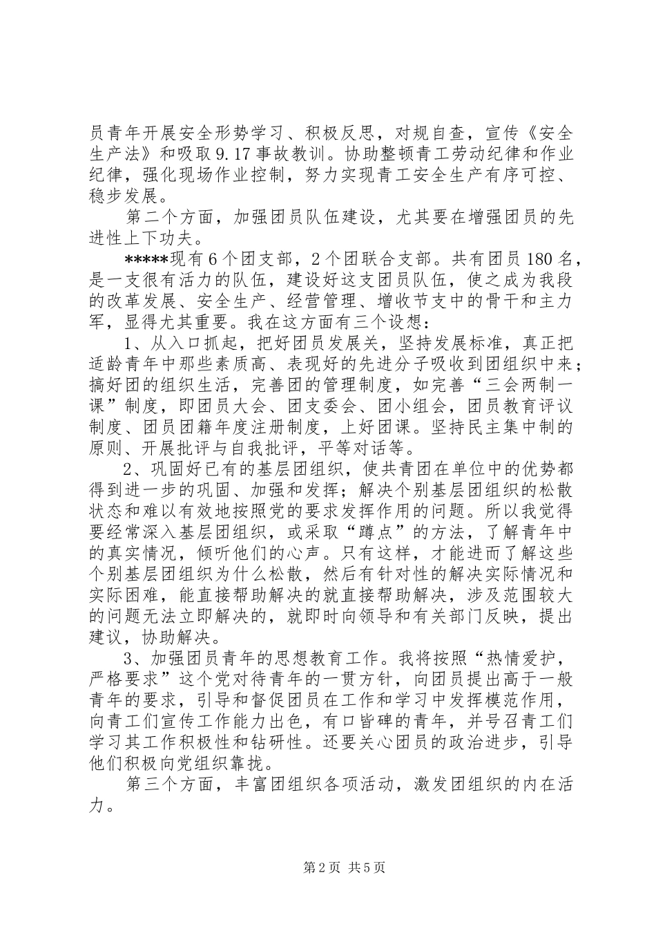 学校团委书记竞聘报告 _第2页