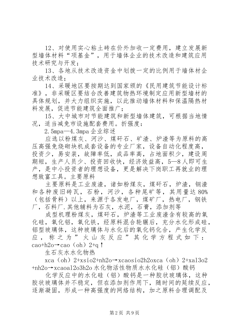 免烧砖厂可行性报告 _第2页