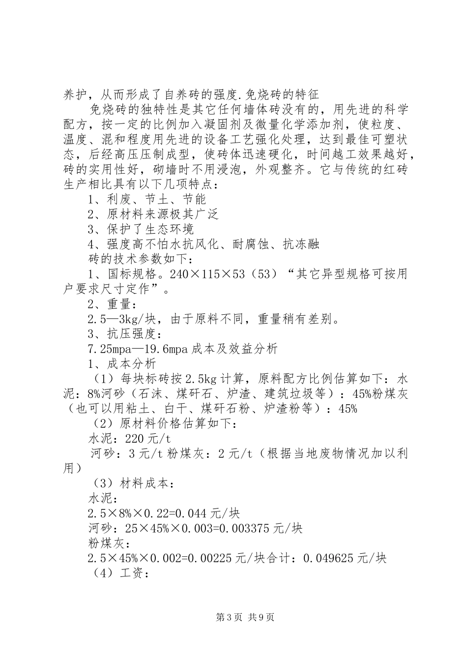 免烧砖厂可行性报告 _第3页