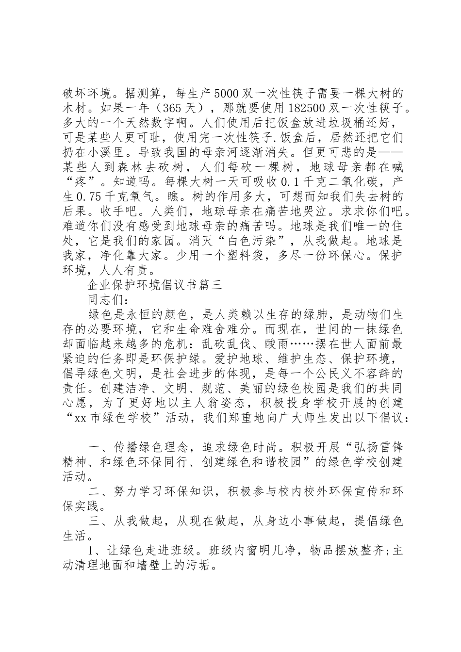 企业保护环境倡议书范文_第2页