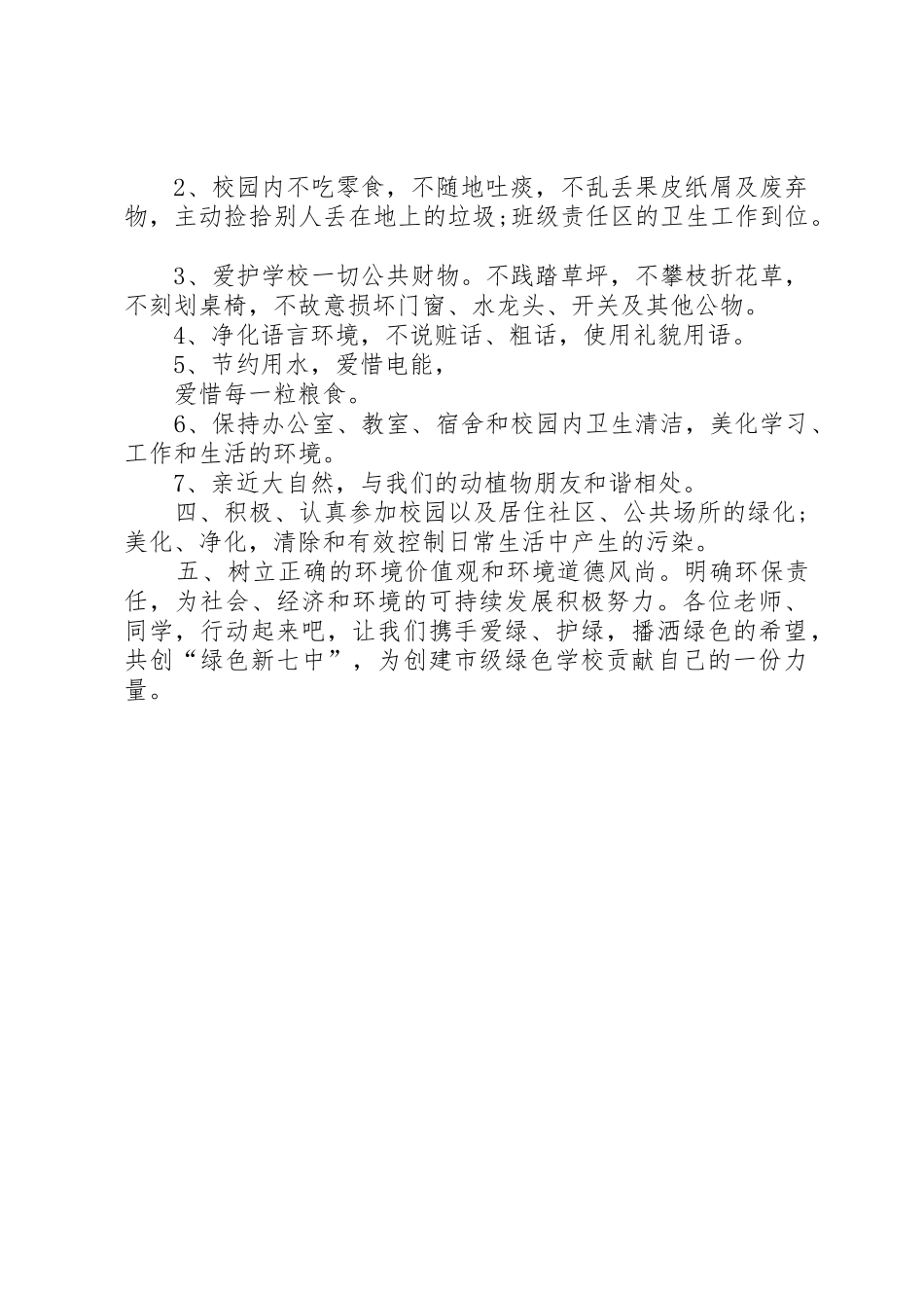 企业保护环境倡议书范文_第3页