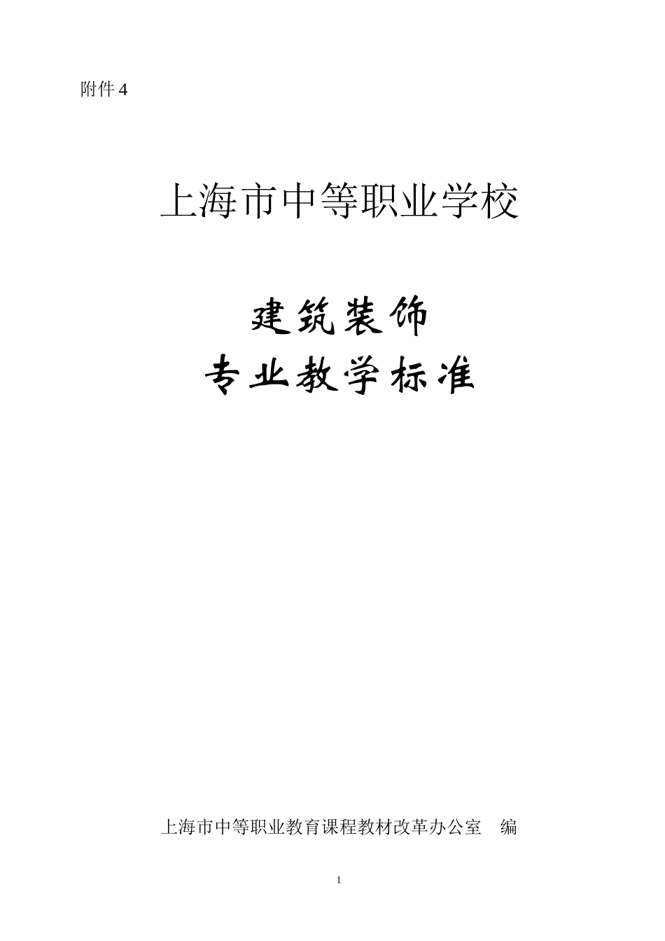 建筑装饰培训资料_第1页