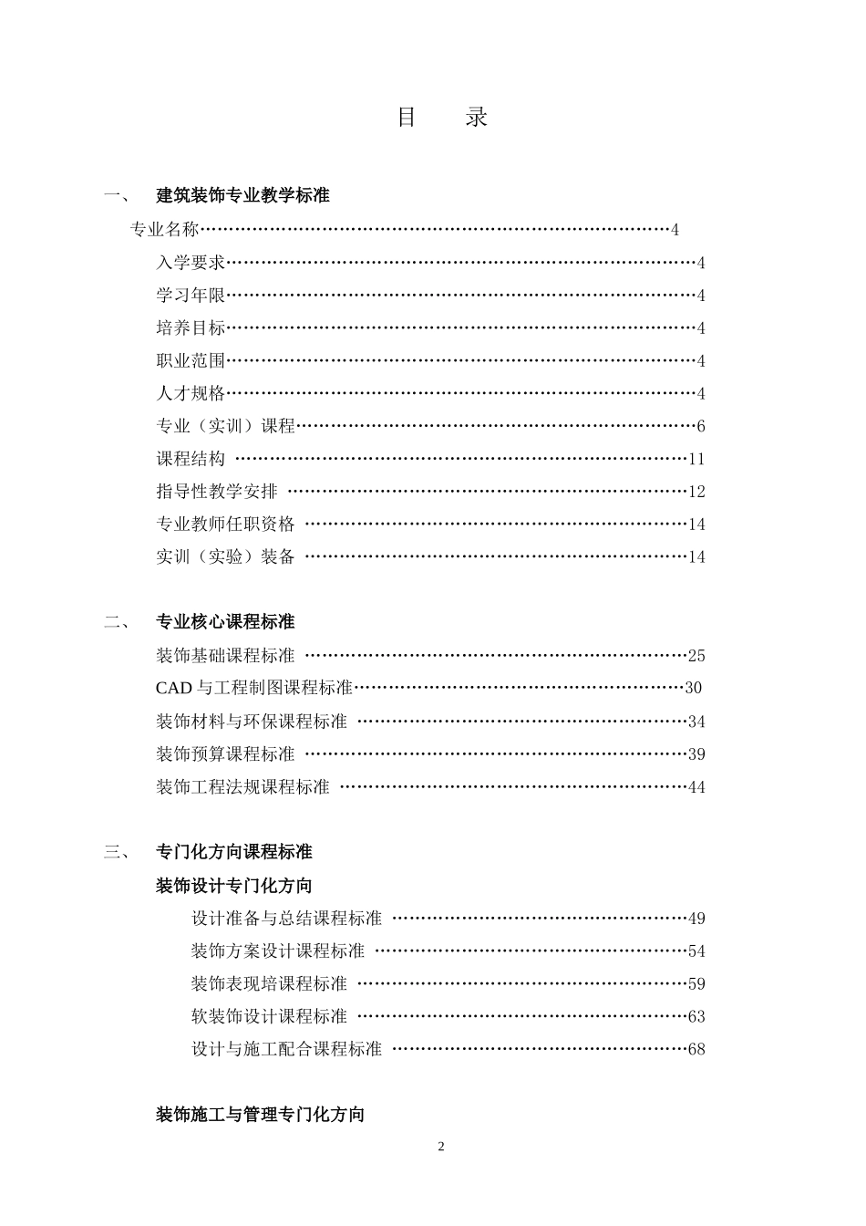 建筑装饰培训资料_第2页