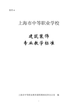 建筑装饰培训资料