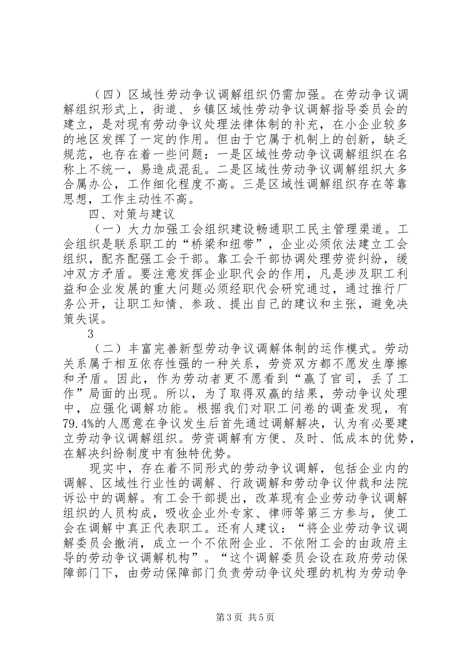 工会参与劳动争议处理工作情况调研报告 _第3页