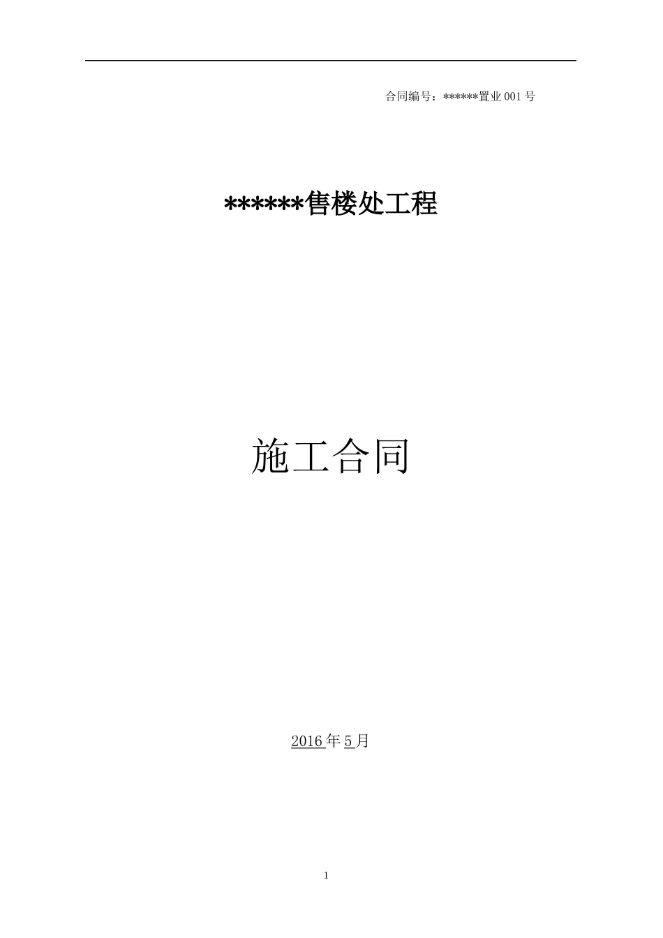 标准施工合同协议培训资料_第1页