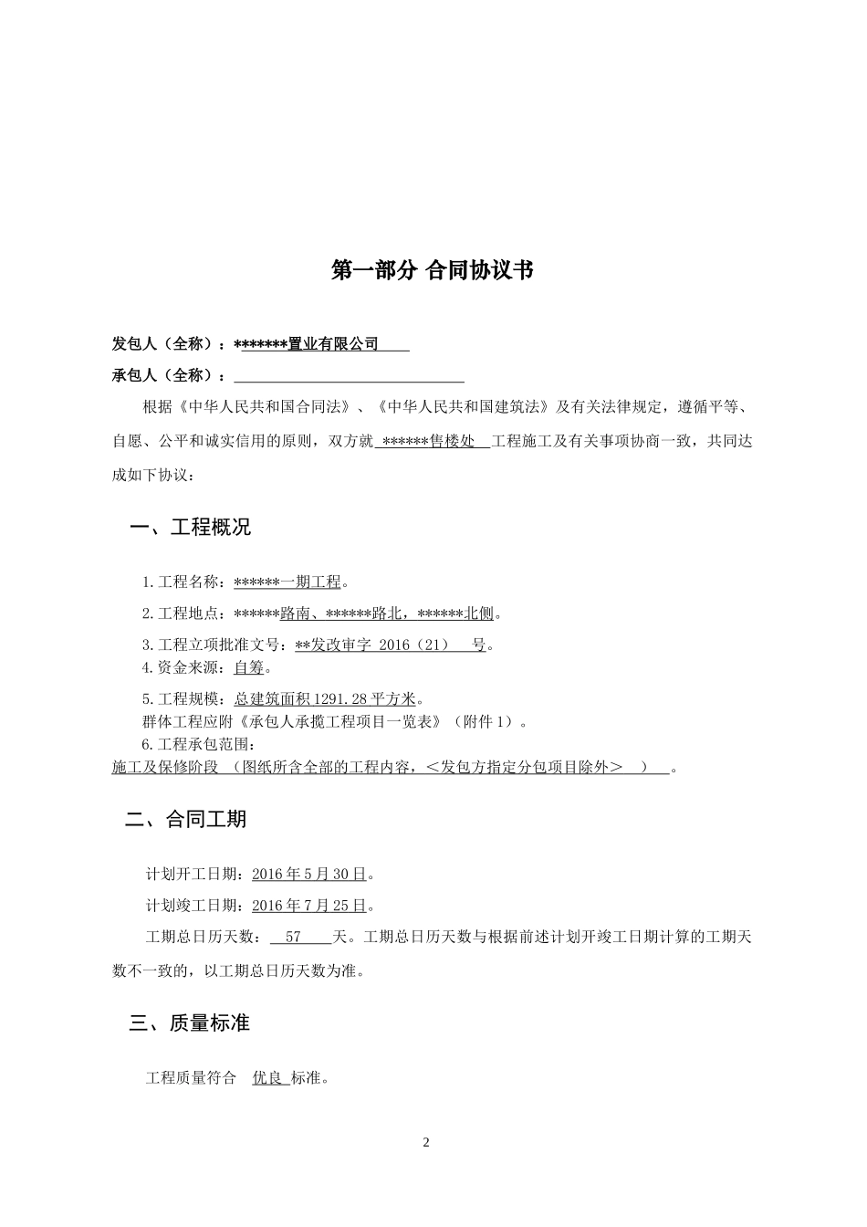 标准施工合同协议培训资料_第2页