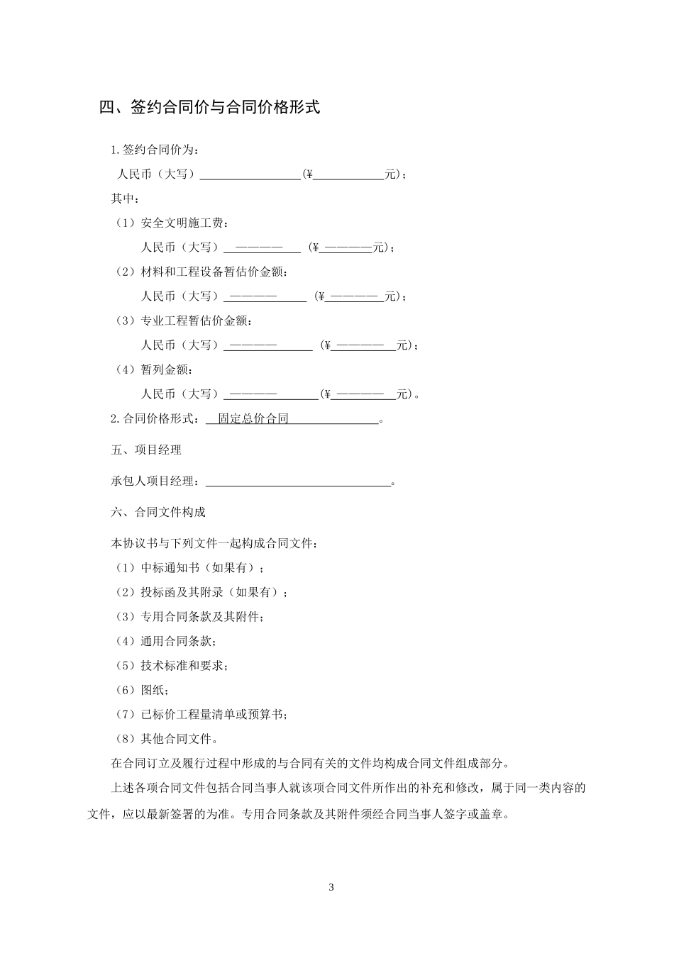 标准施工合同协议培训资料_第3页