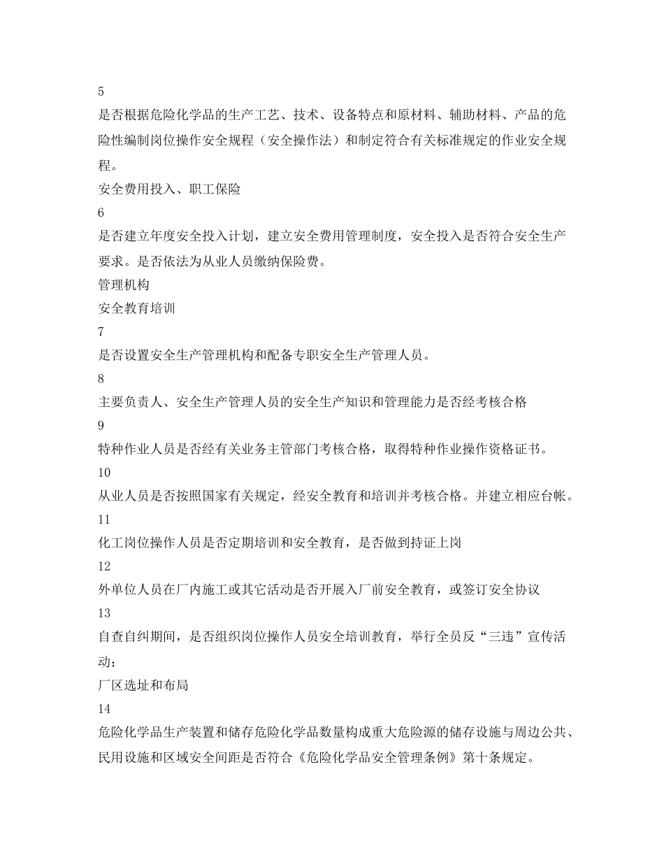 《安全管理资料》之危险化学品企业安全隐患检查表 _第2页