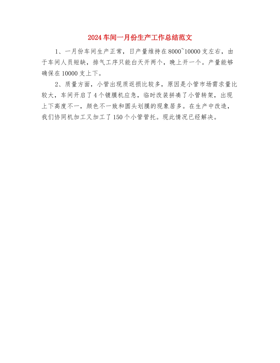 2024车站话务员年度总结范文与2024车间一月份生产工作总结范文汇编_第3页