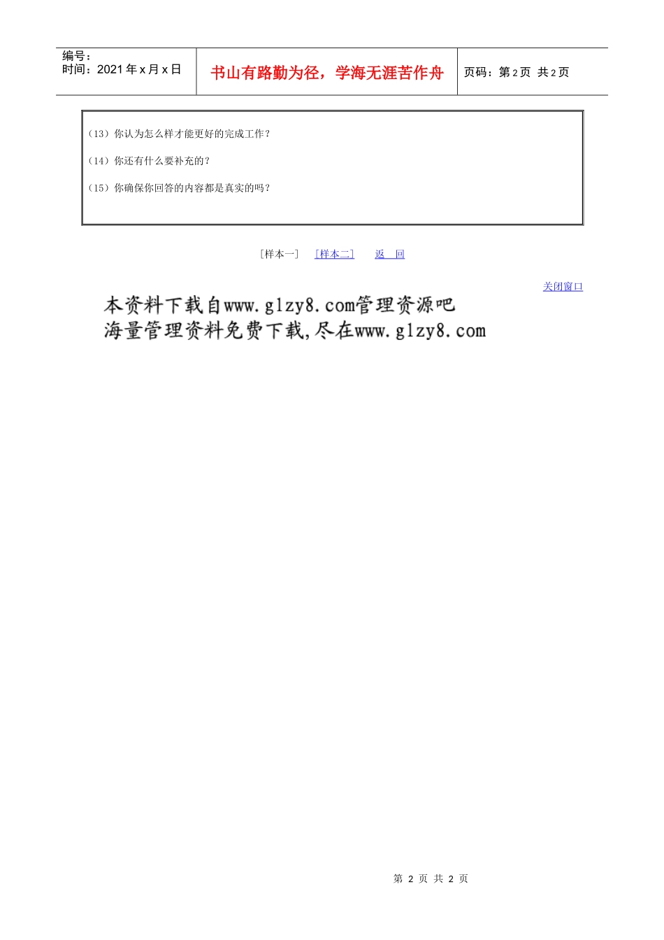 职务分析面谈问题样本（一）_第2页