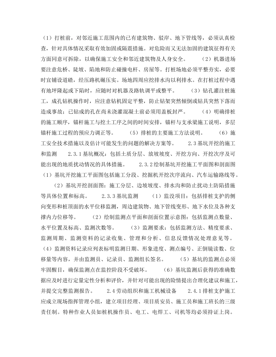 《安全技术》之基坑支护工程施工组织设计与实施 _第2页