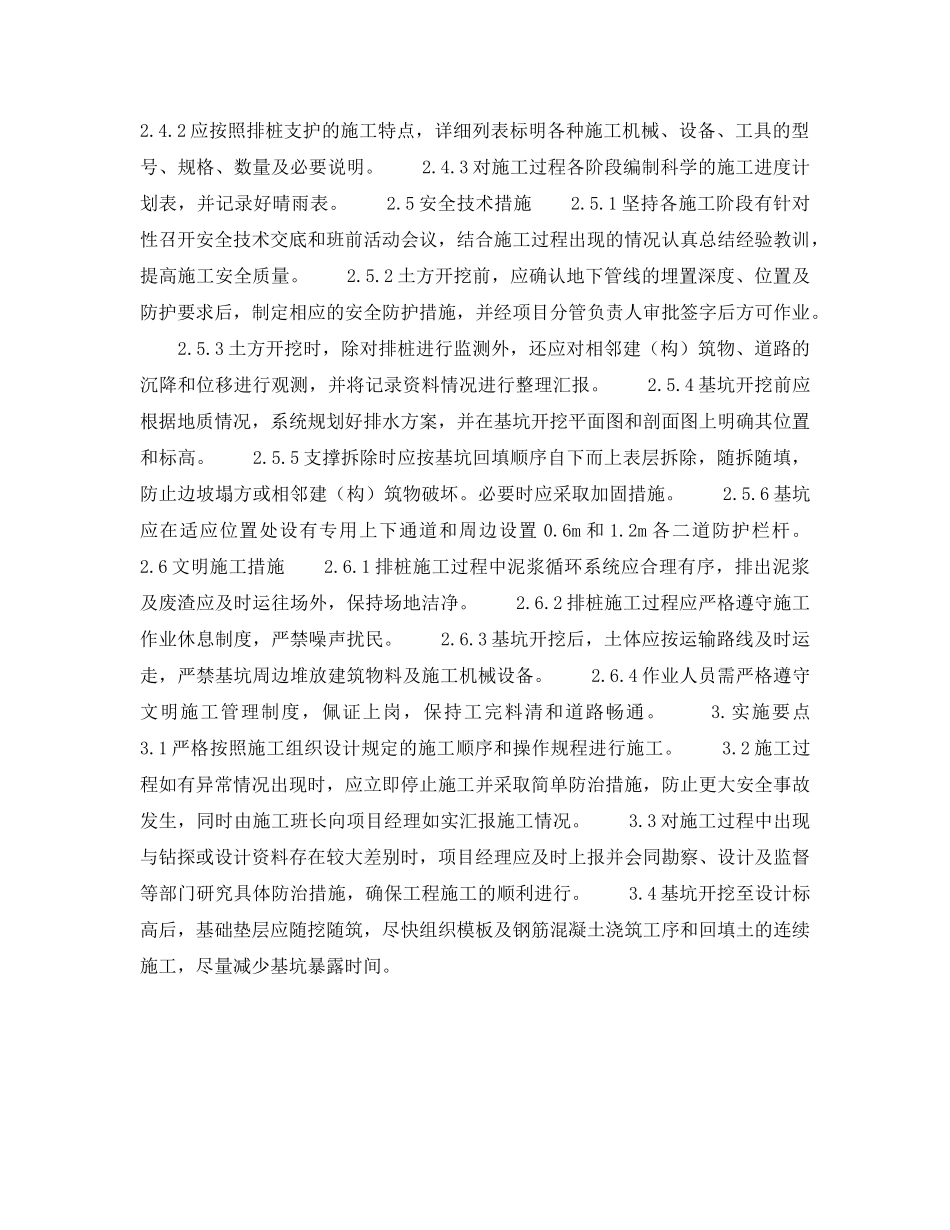 《安全技术》之基坑支护工程施工组织设计与实施 _第3页