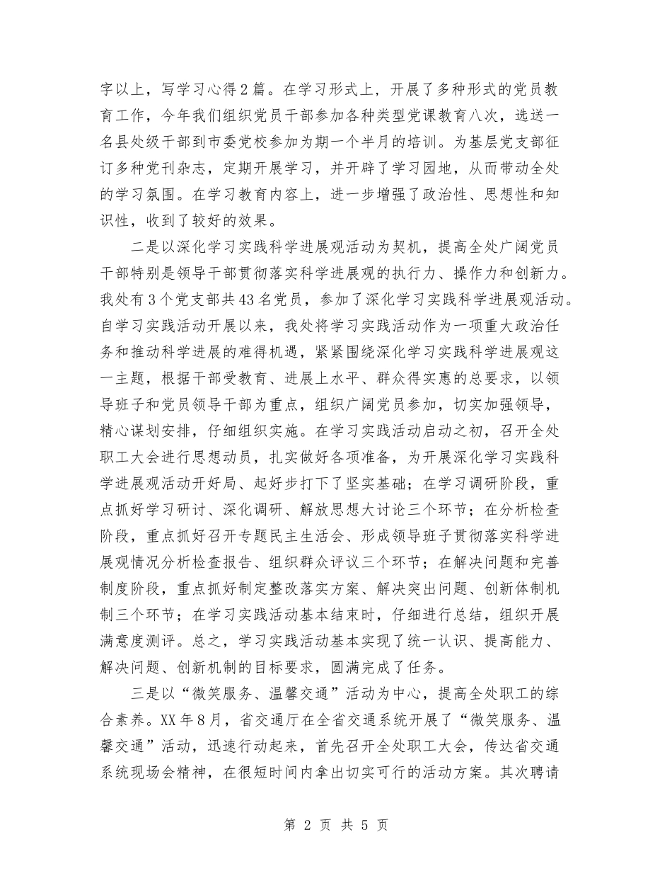 2024年11月市交通运输局党建工作总结与2024年11月市体育局工作总结与2024年工作计划汇编_第2页