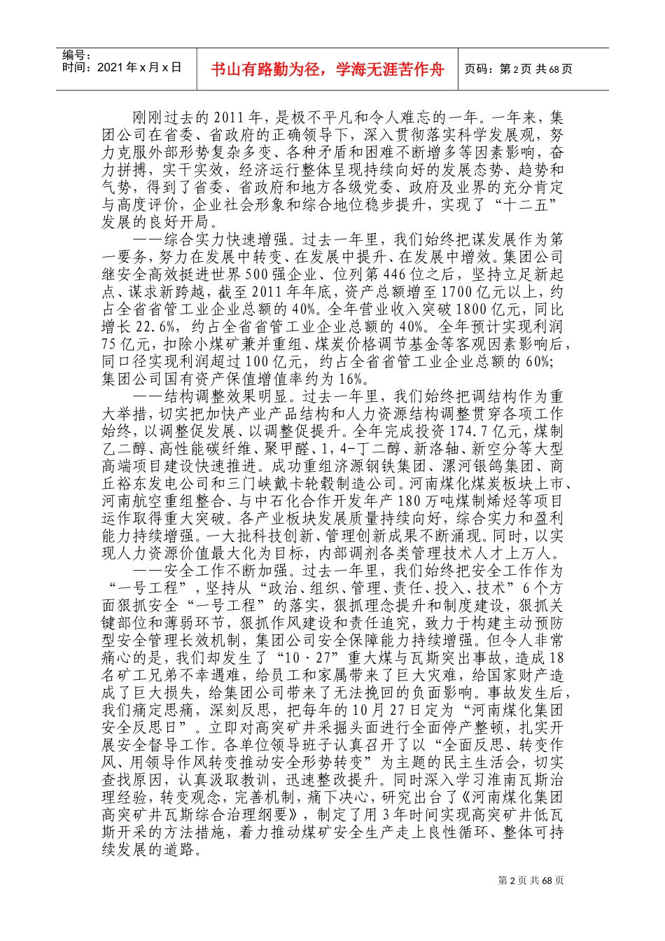 集团公司首届三次职代会工作会议_第2页