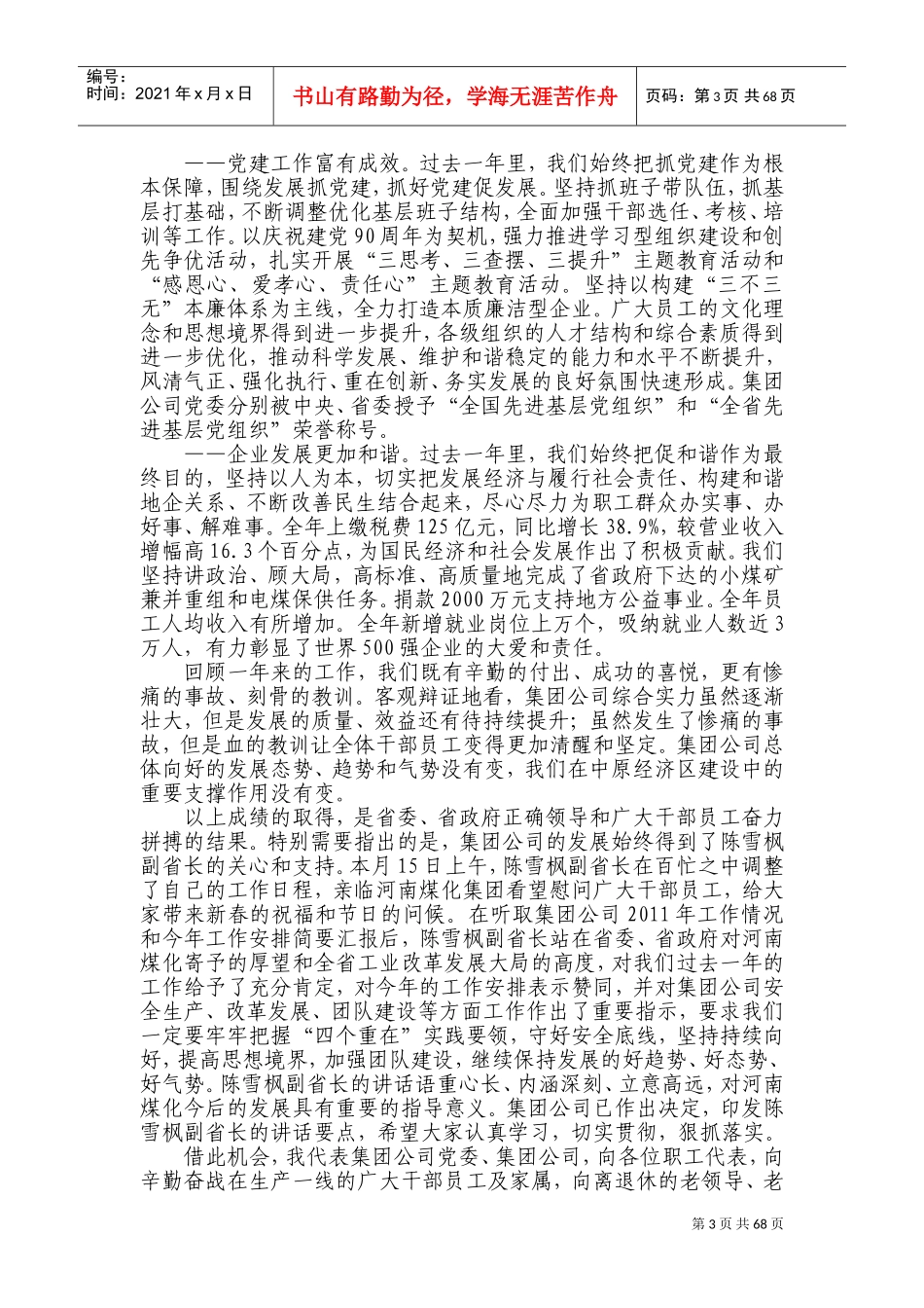 集团公司首届三次职代会工作会议_第3页