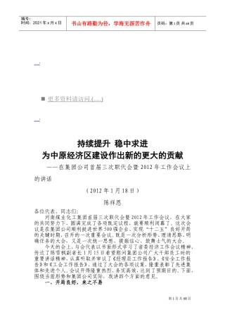 集团公司首届三次职代会工作会议