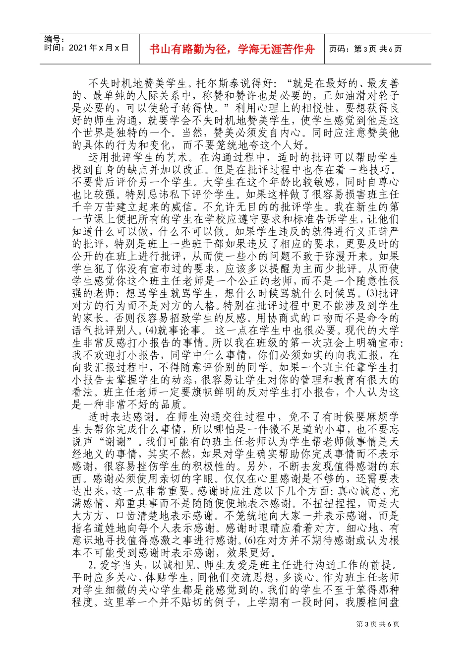 浅谈班主任怎样与大一学生有效沟通_第3页