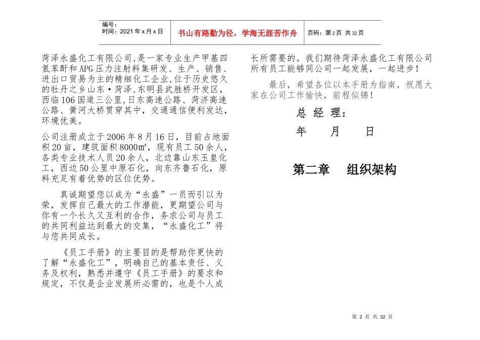 菏泽永盛化工员工手册_第2页