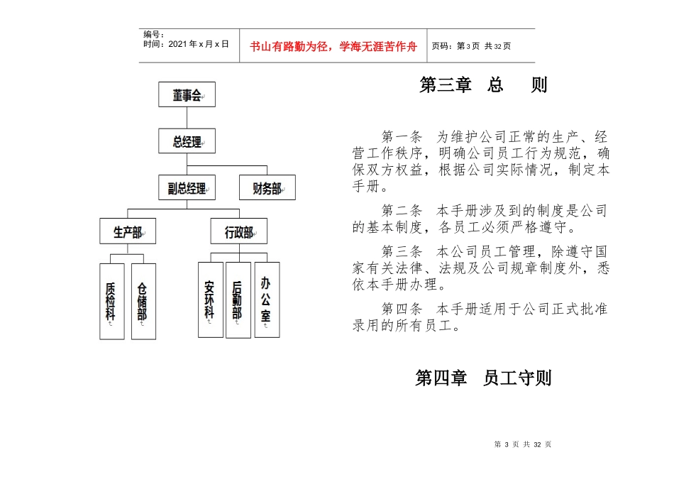 菏泽永盛化工员工手册_第3页