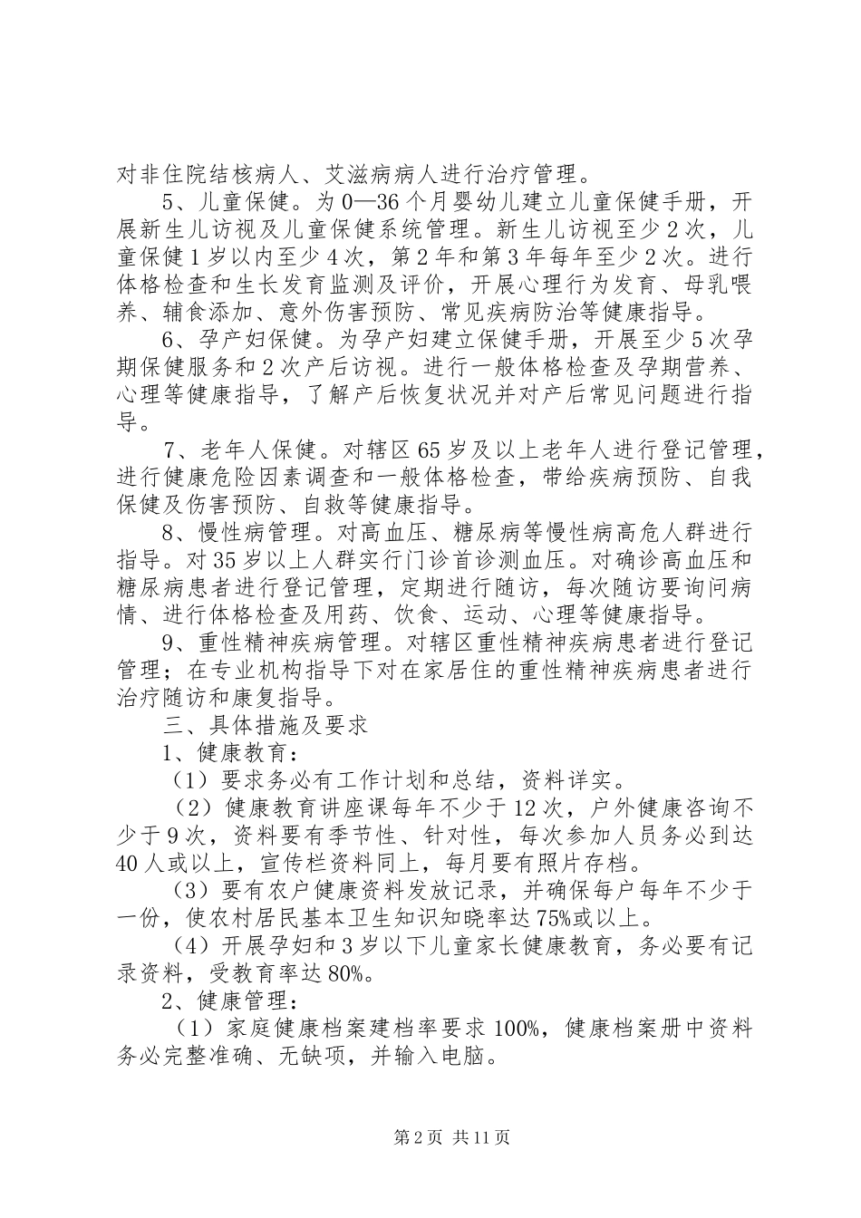 公共卫生组织管理工作计划_第2页