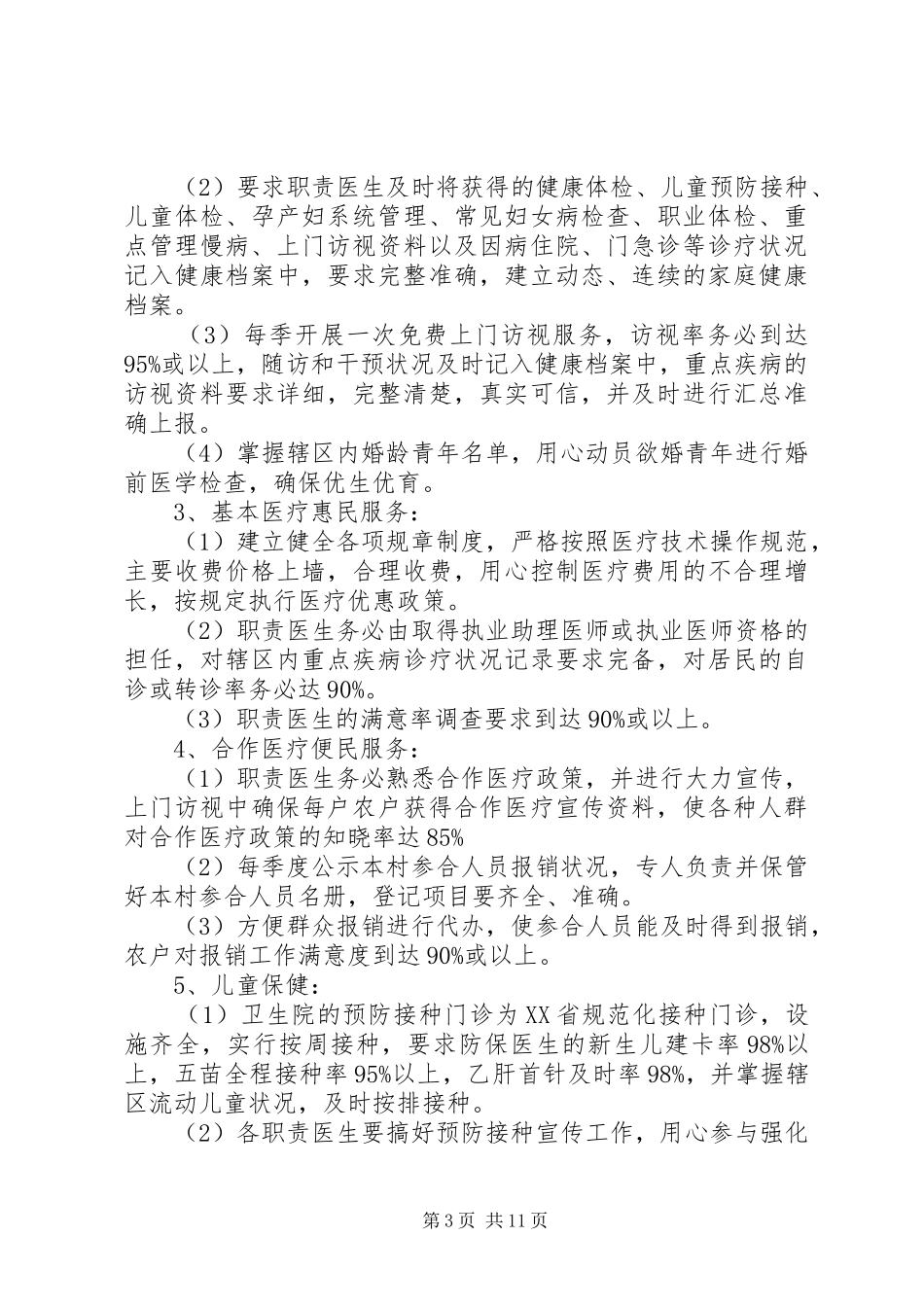 公共卫生组织管理工作计划_第3页