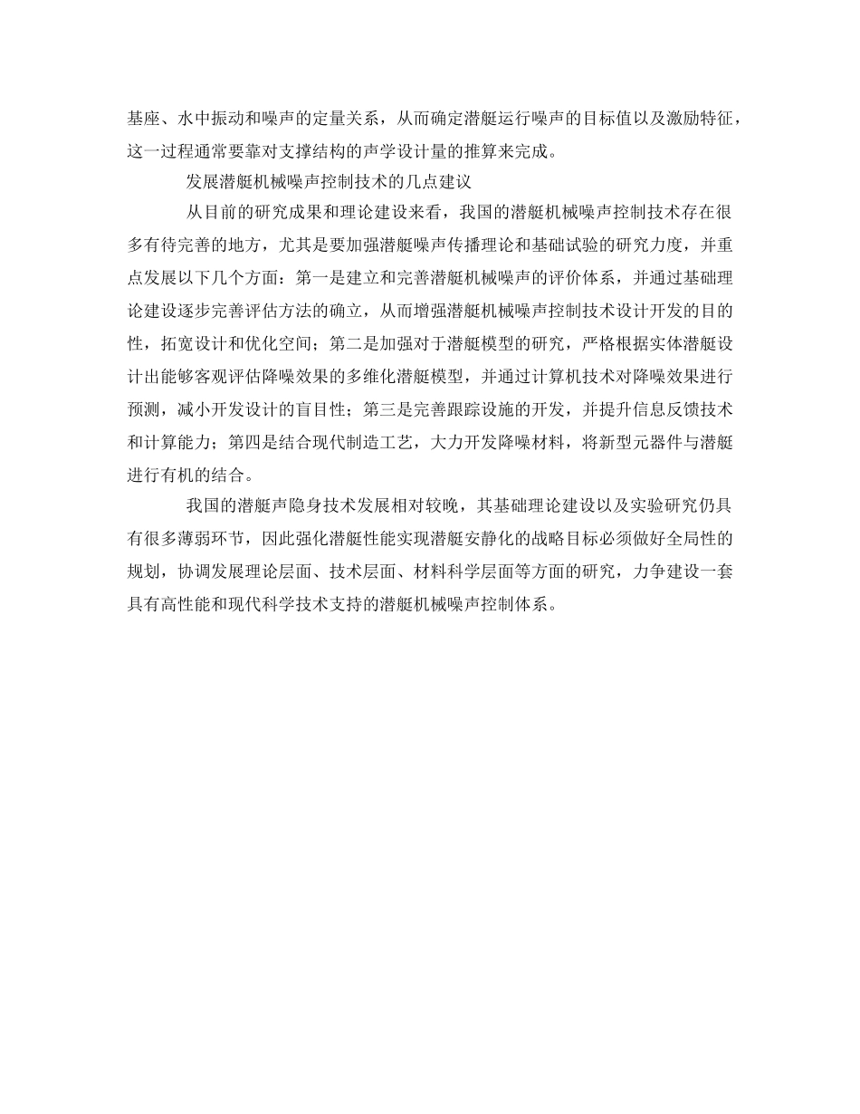 《安全环境-环保技术》之潜艇机械噪声控制技术的研究分析 _第3页