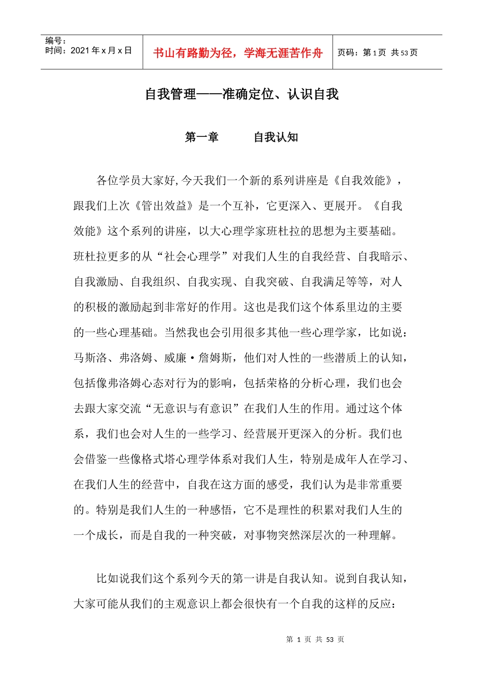 自我管理——准确定位、认识自我_第1页