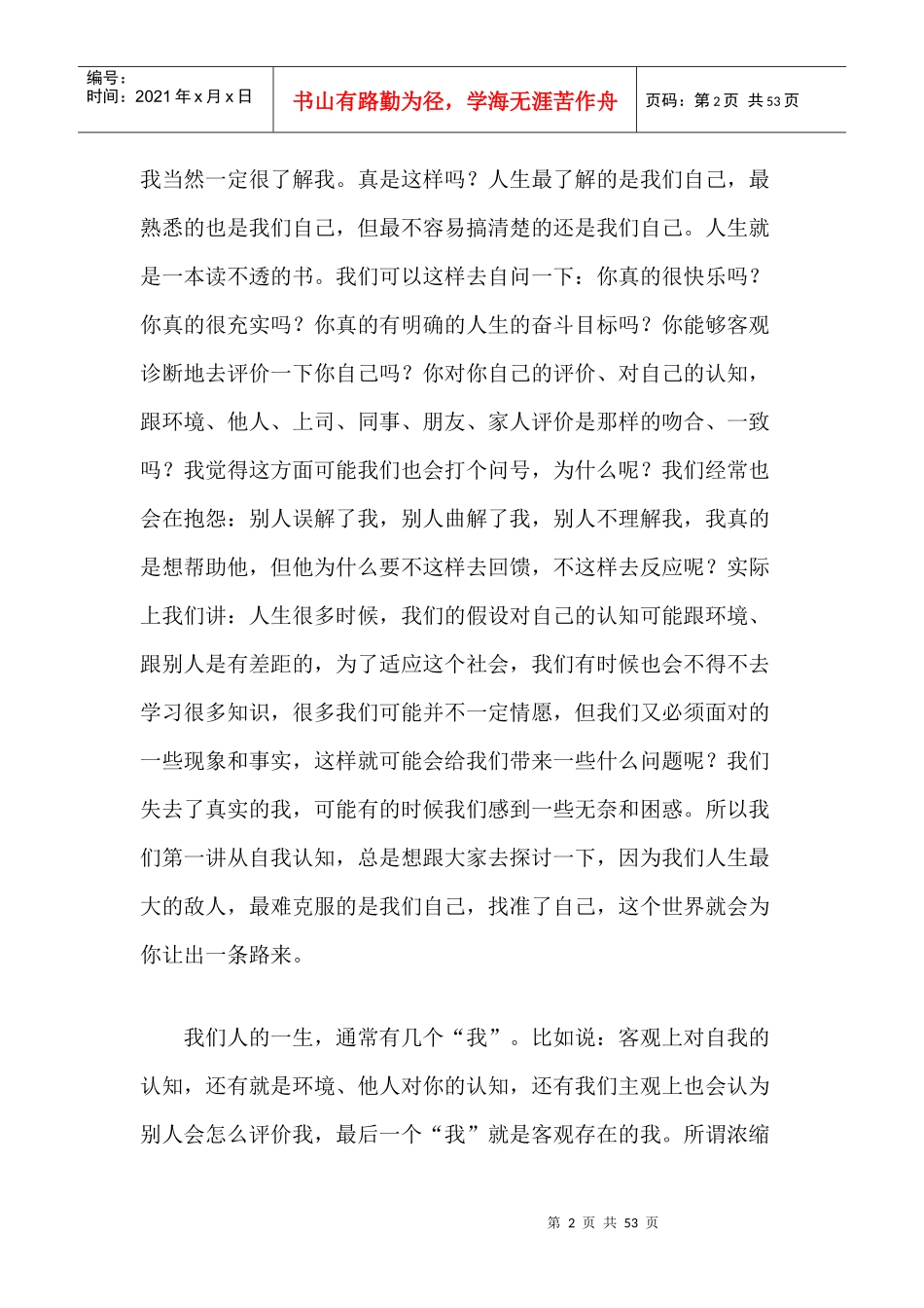 自我管理——准确定位、认识自我_第2页