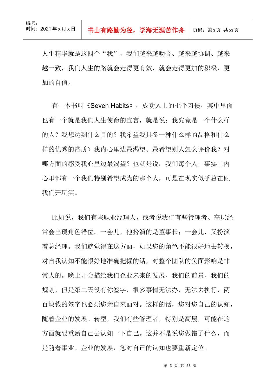 自我管理——准确定位、认识自我_第3页