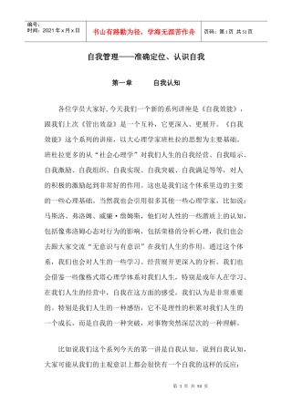自我管理——准确定位、认识自我